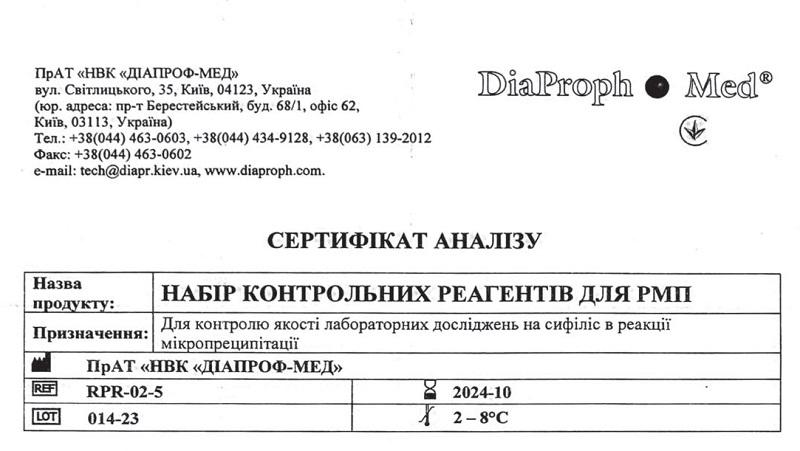 Набір контрольних реагентів для РМП RPR-02-5